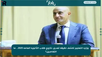 وزارة التعليم تكشف حقيقة تعديل نتائج طلاب الثانوية العامة 2025.. ما التفاصيل؟